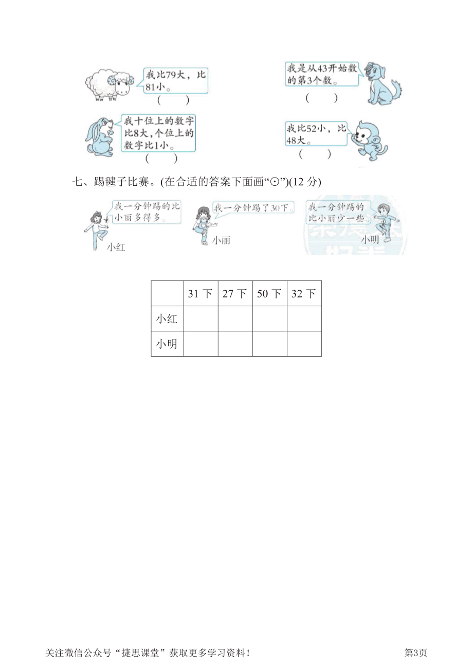 一年级下册数学冀教版期末复习冲刺卷专项能力提升卷1（含答案）.pdf_第3页