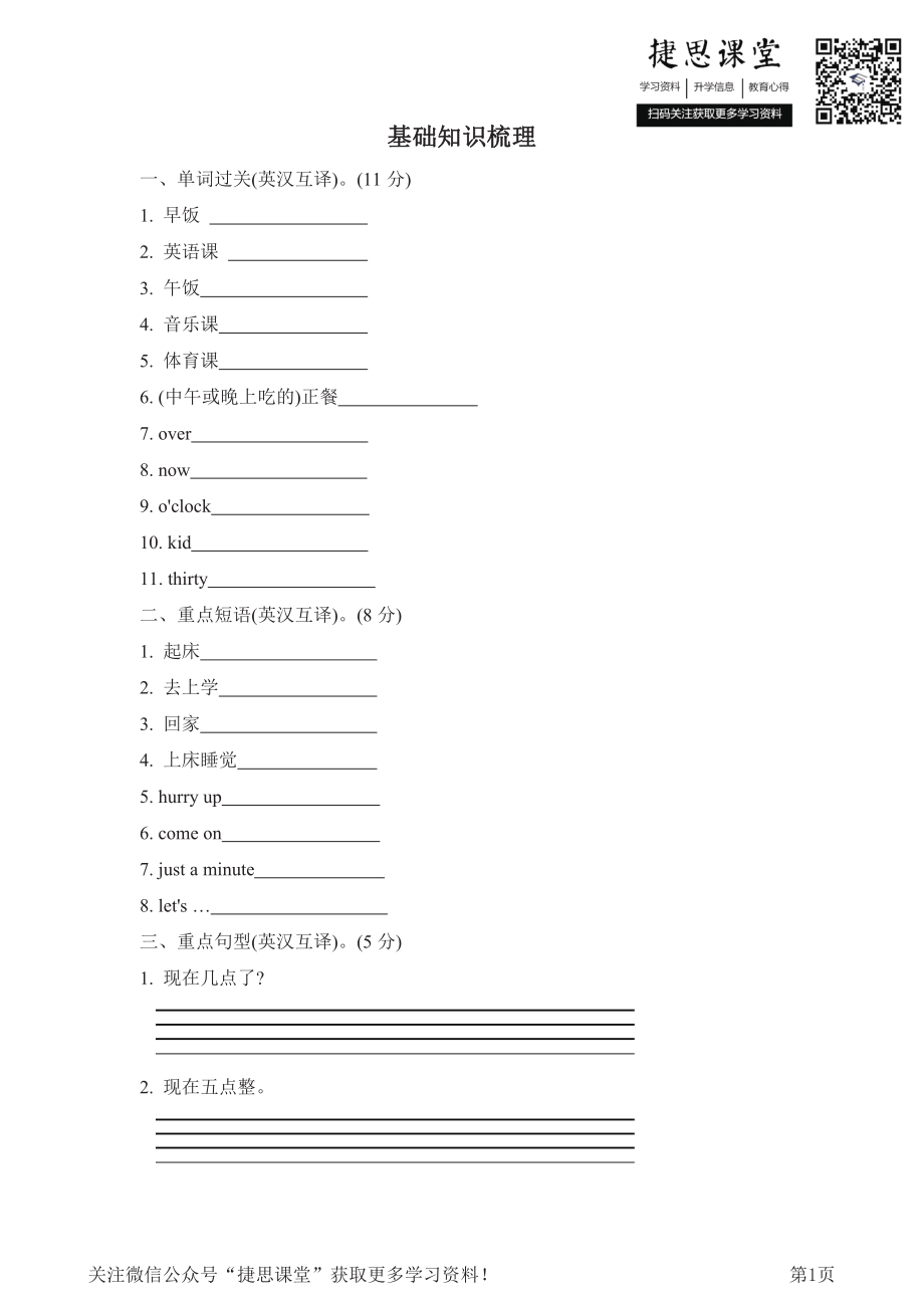 四年级下册英语人教PEP版Unit2单元知识梳理卷（含答案）.pdf_第1页