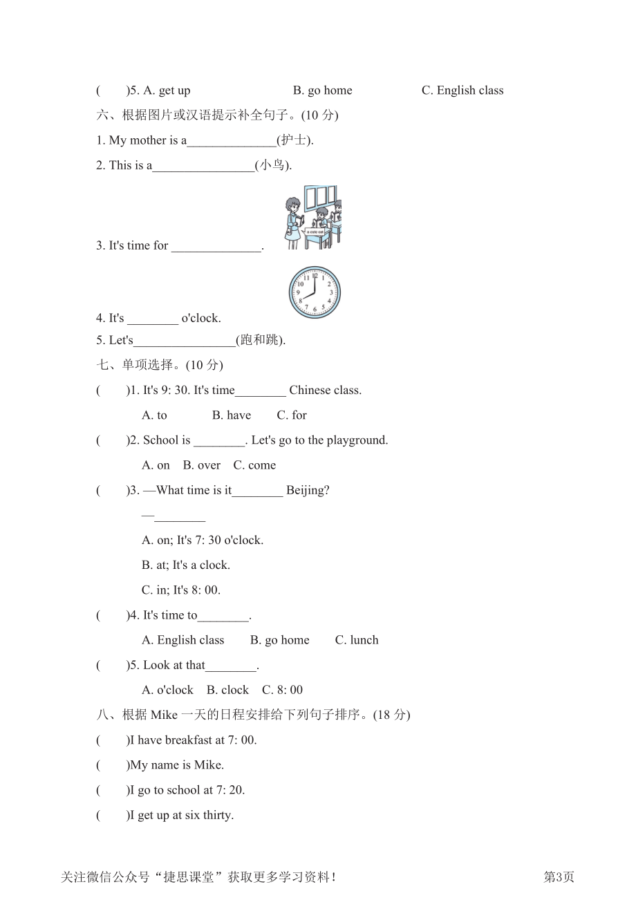 四年级下册英语人教PEP版Unit2单元知识梳理卷（含答案）.pdf_第3页