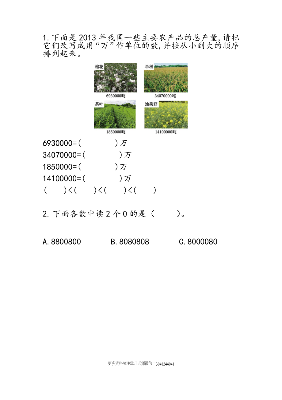 四（上）西师版数学一单元课时.4.docx_第1页