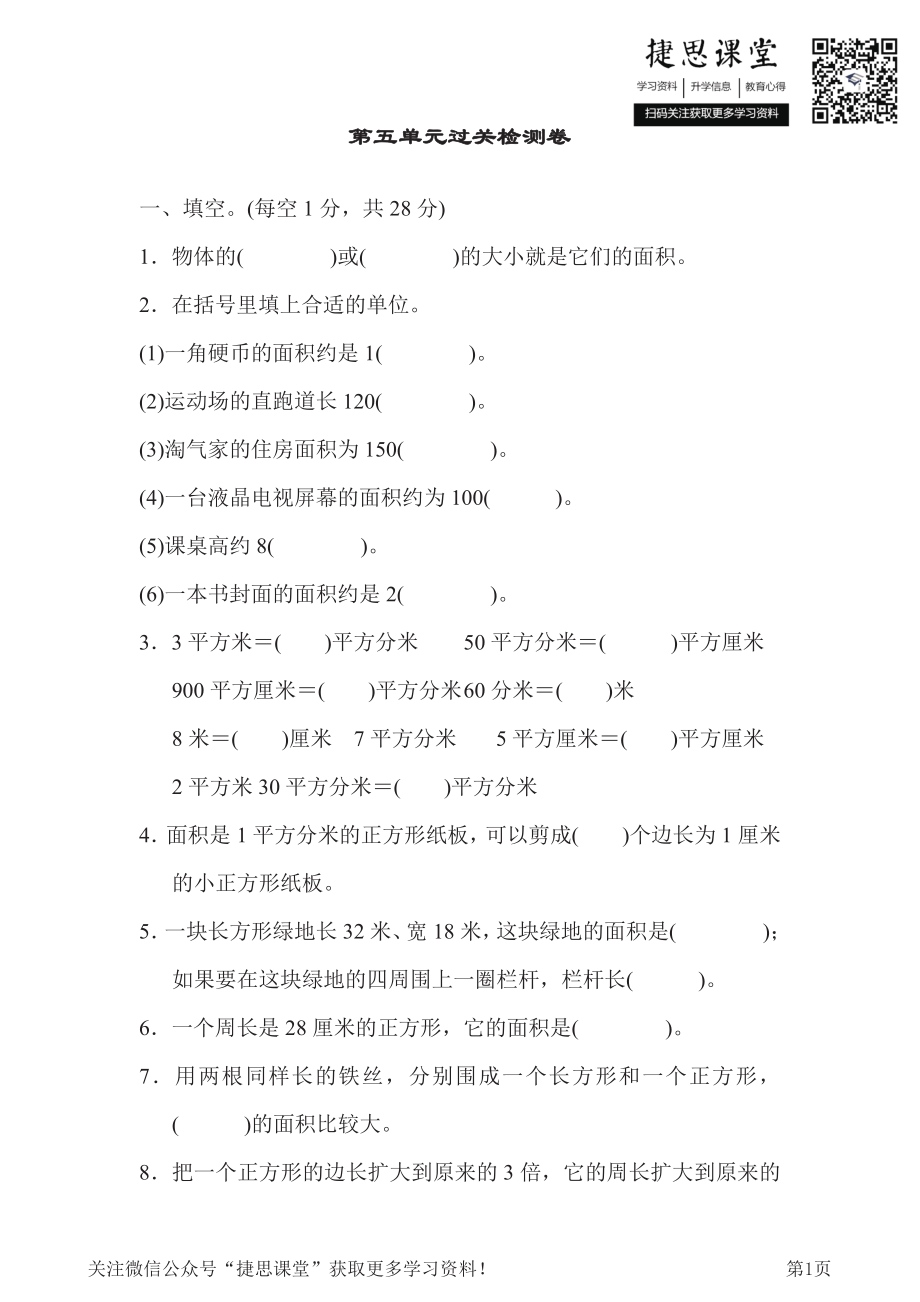 三年级下册数学北师大版第5单元过关检测卷（含答案）.pdf_第1页