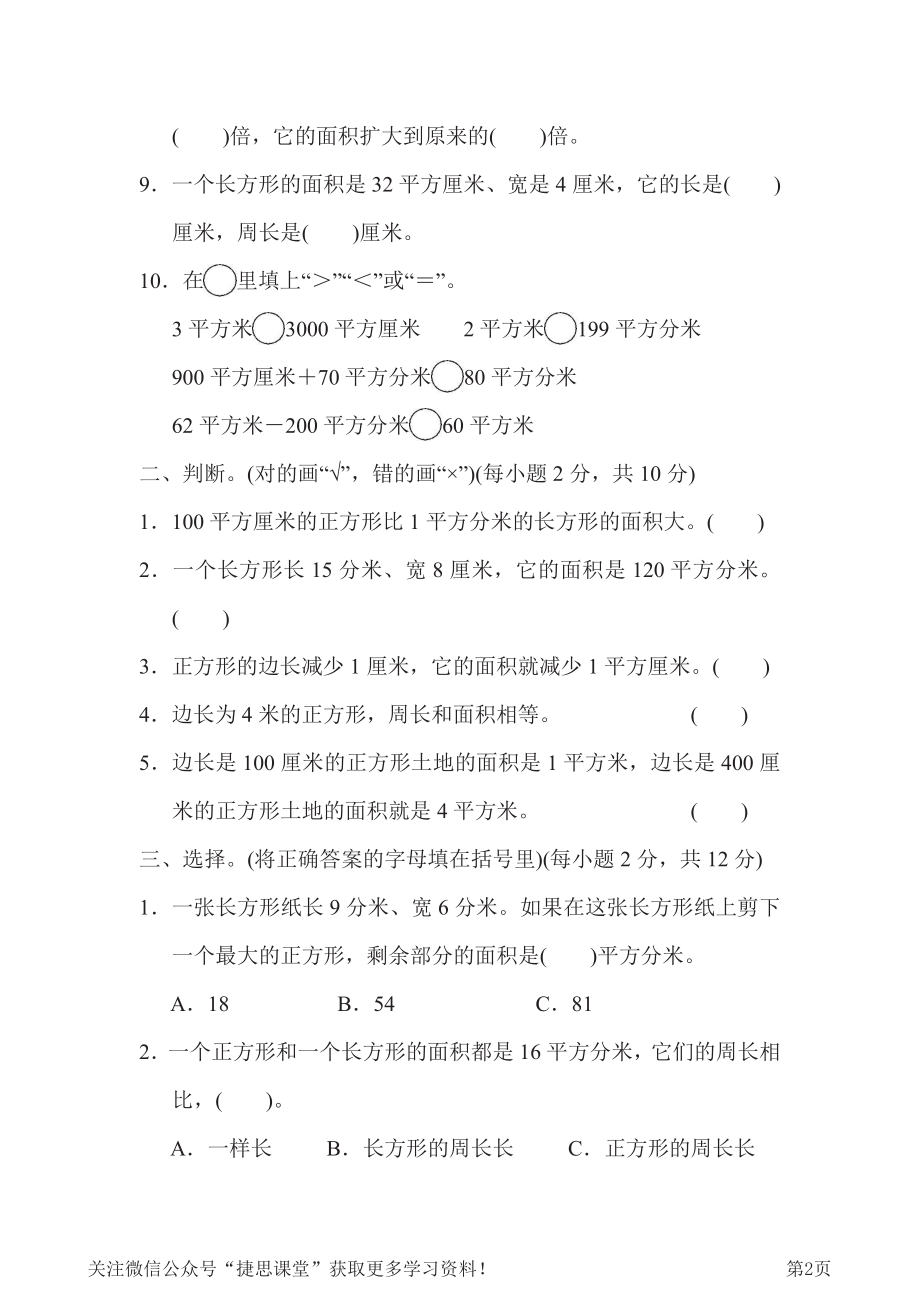 三年级下册数学北师大版第5单元过关检测卷（含答案）.pdf_第2页