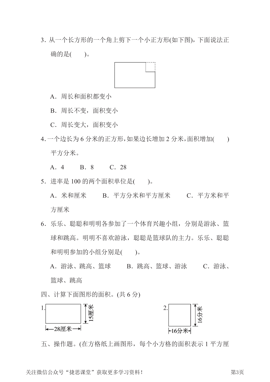 三年级下册数学北师大版第5单元过关检测卷（含答案）.pdf_第3页