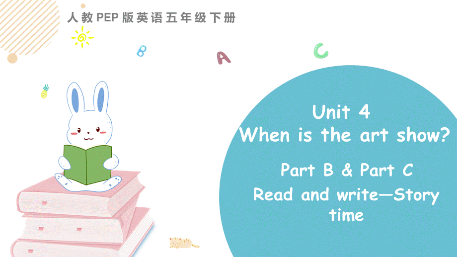 五下Unit 4 Part B 第三课时(1).pptx_第1页