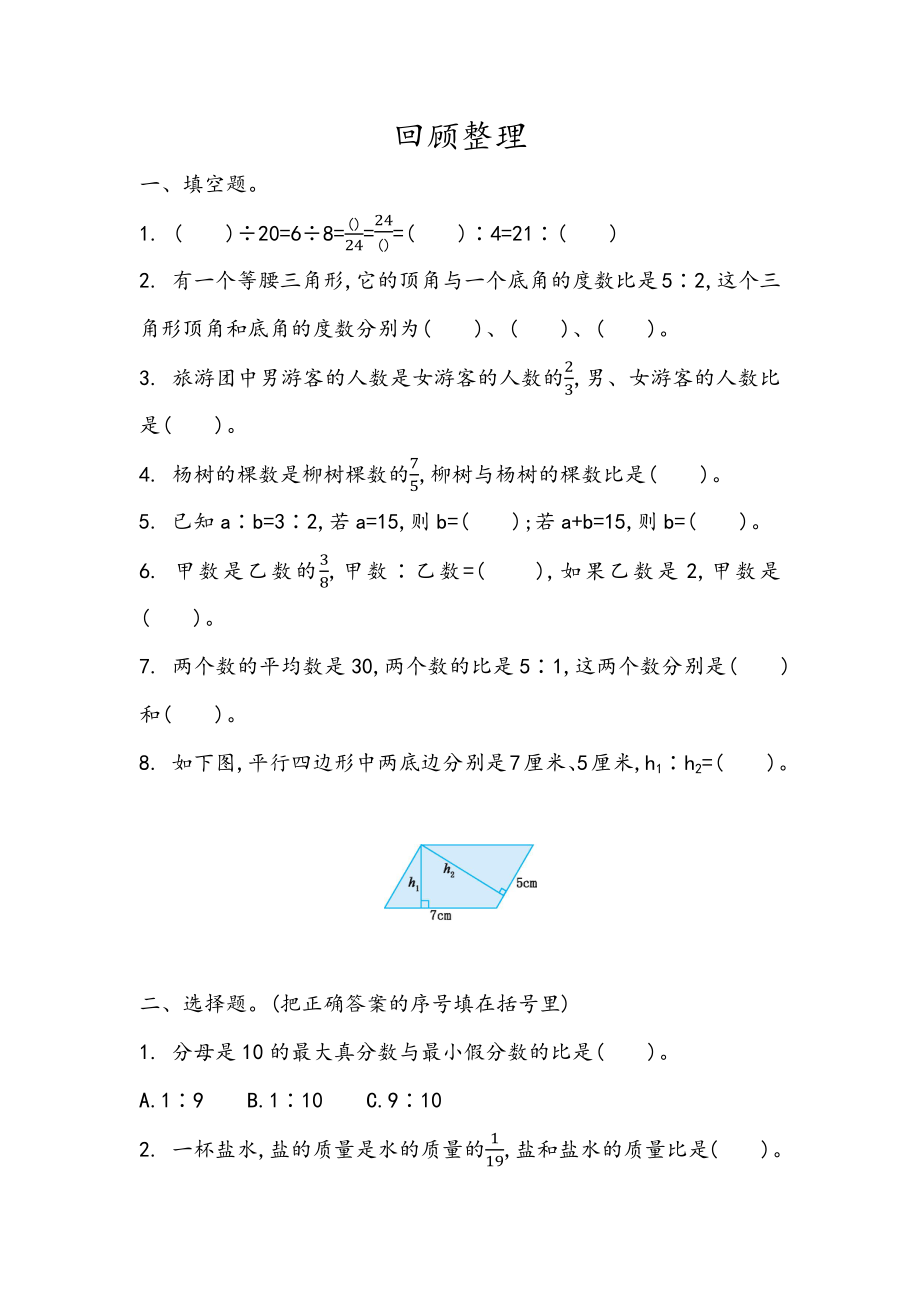 4.5 回顾整理.docx_第1页