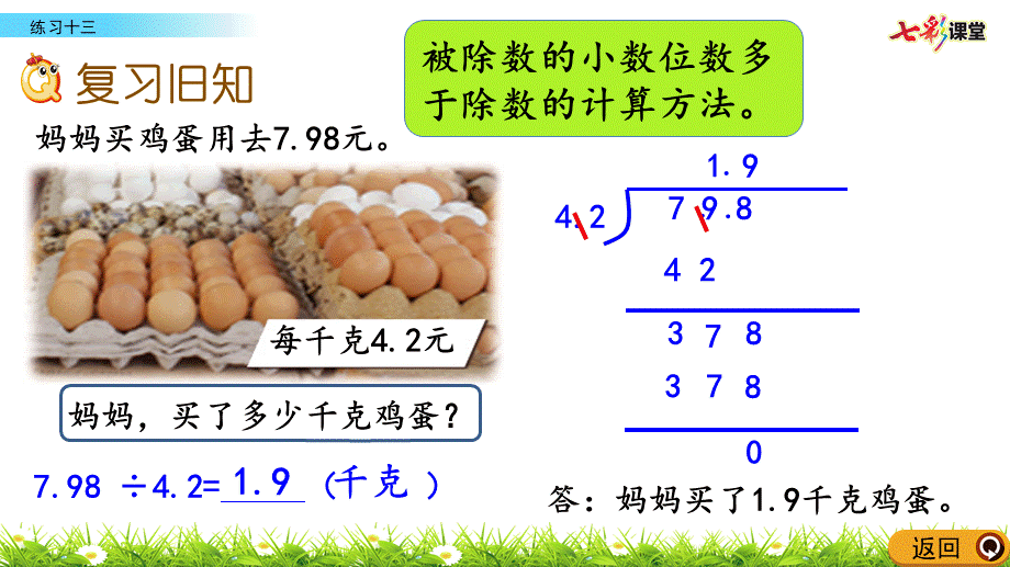 5.15 练习十三.pptx_第2页