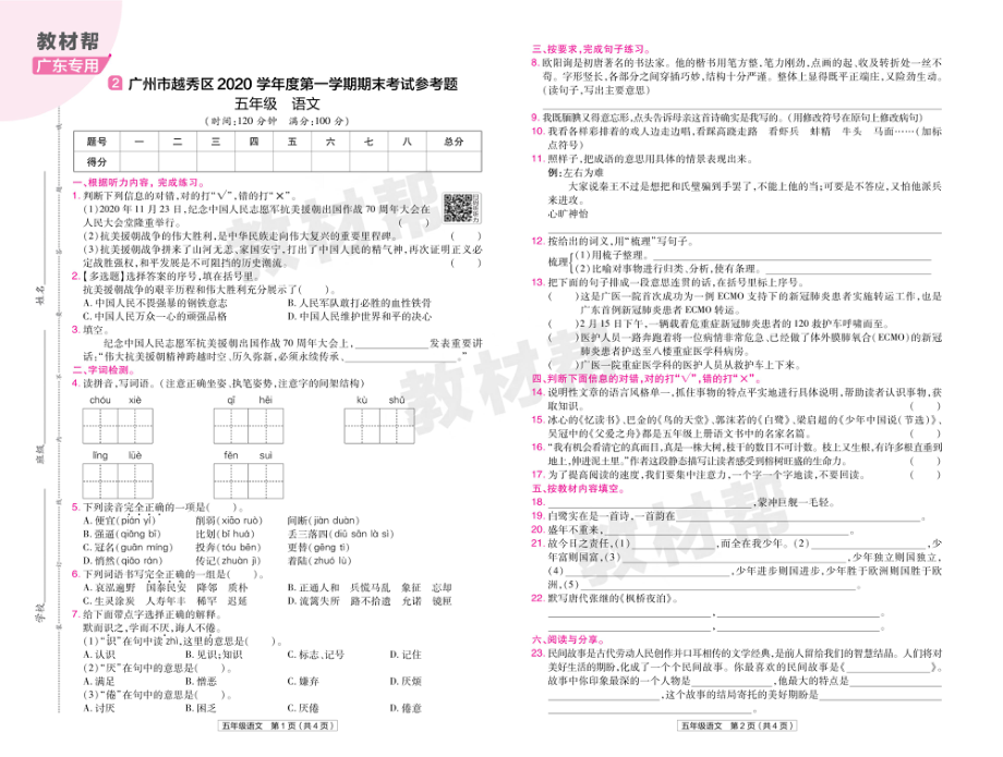 22版小学教材帮语文RJ5上试卷正文广东专用.pdf_第3页