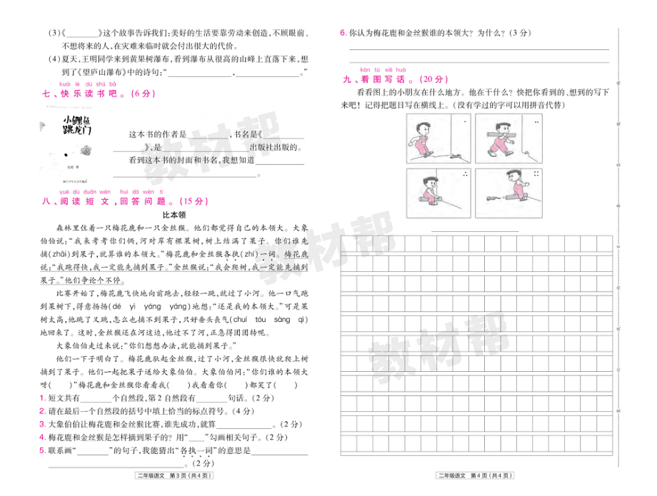 22版小学教材帮语文RJ2上试卷正文贵州专用.pdf_第2页