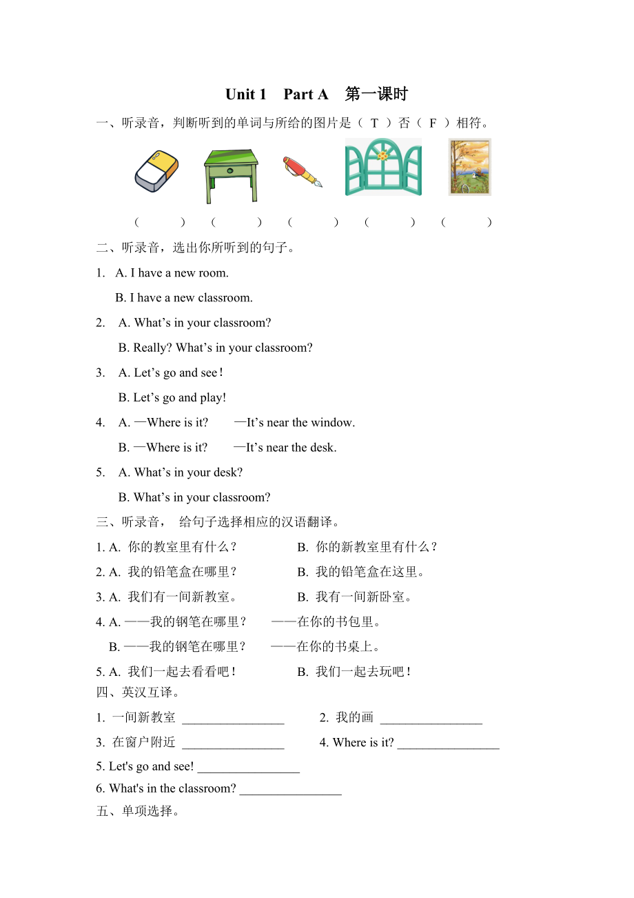 Unit 1 Part A 第一课时.docx_第1页