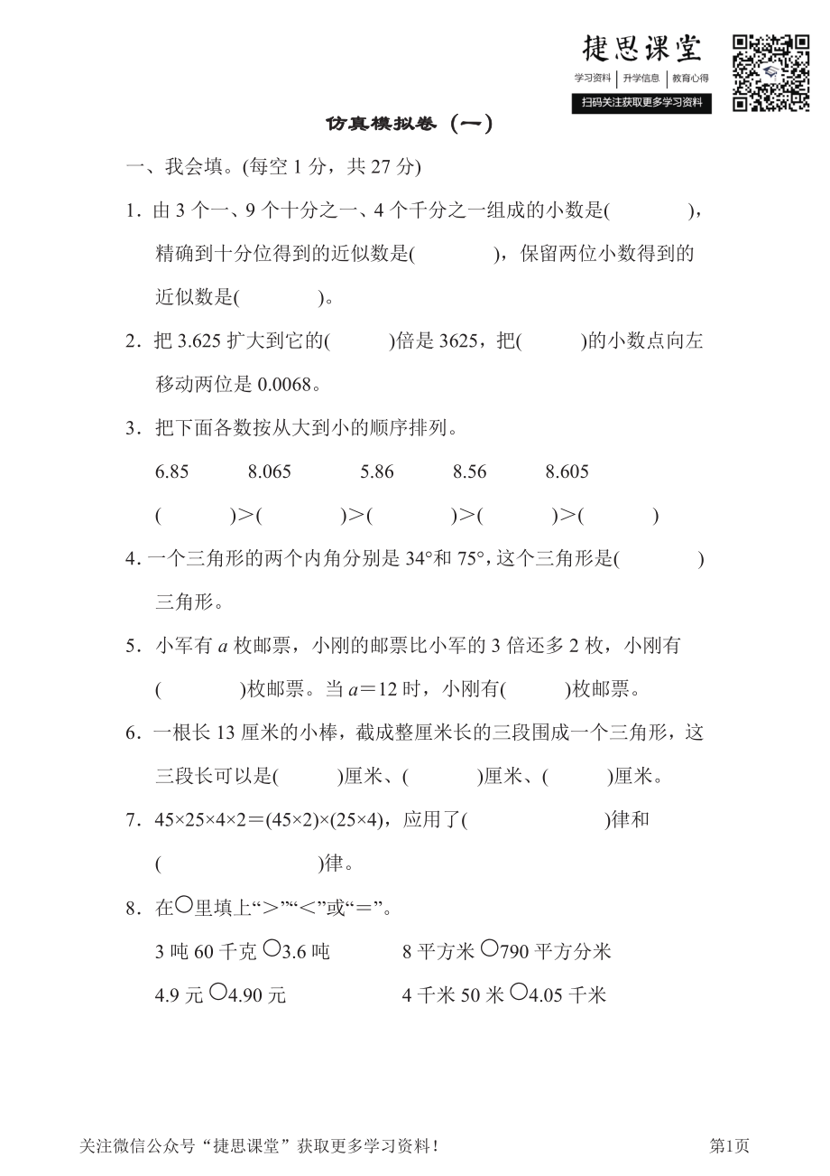 四年级下册数学青岛版仿真模拟卷1（含答案）.pdf_第1页