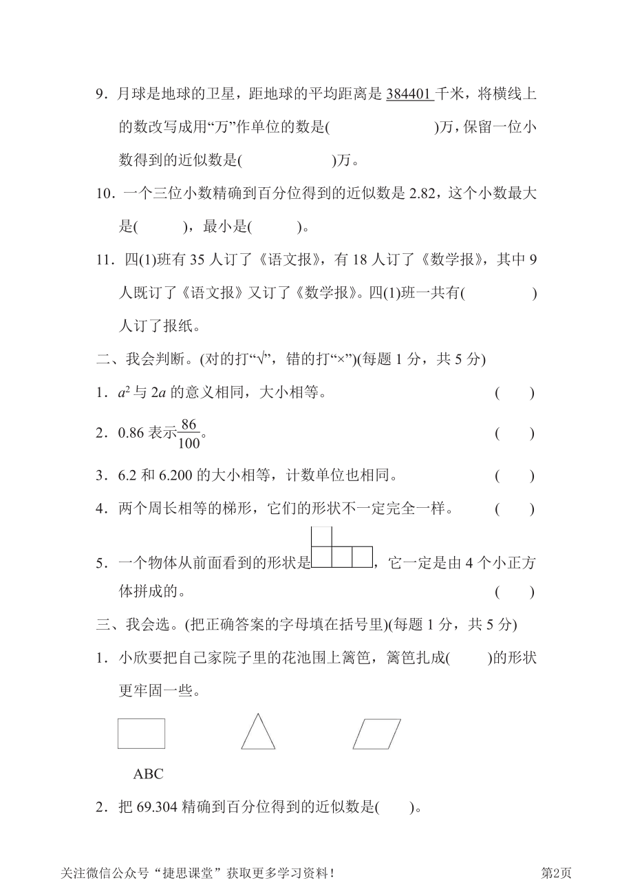 四年级下册数学青岛版仿真模拟卷1（含答案）.pdf_第2页