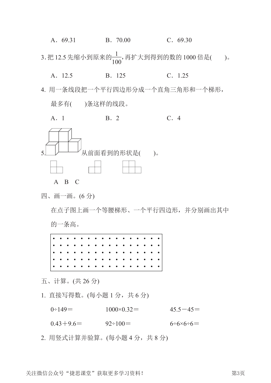 四年级下册数学青岛版仿真模拟卷1（含答案）.pdf_第3页