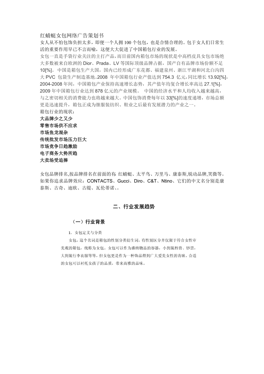 某品牌挎包网络广告策划书.doc_第1页