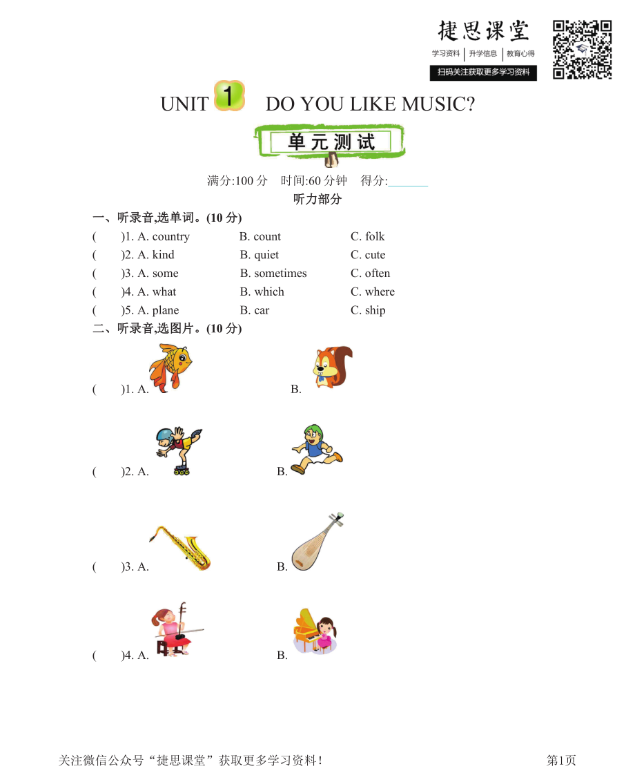 四年级下册英语北京版Unit1测试卷.pdf_第1页