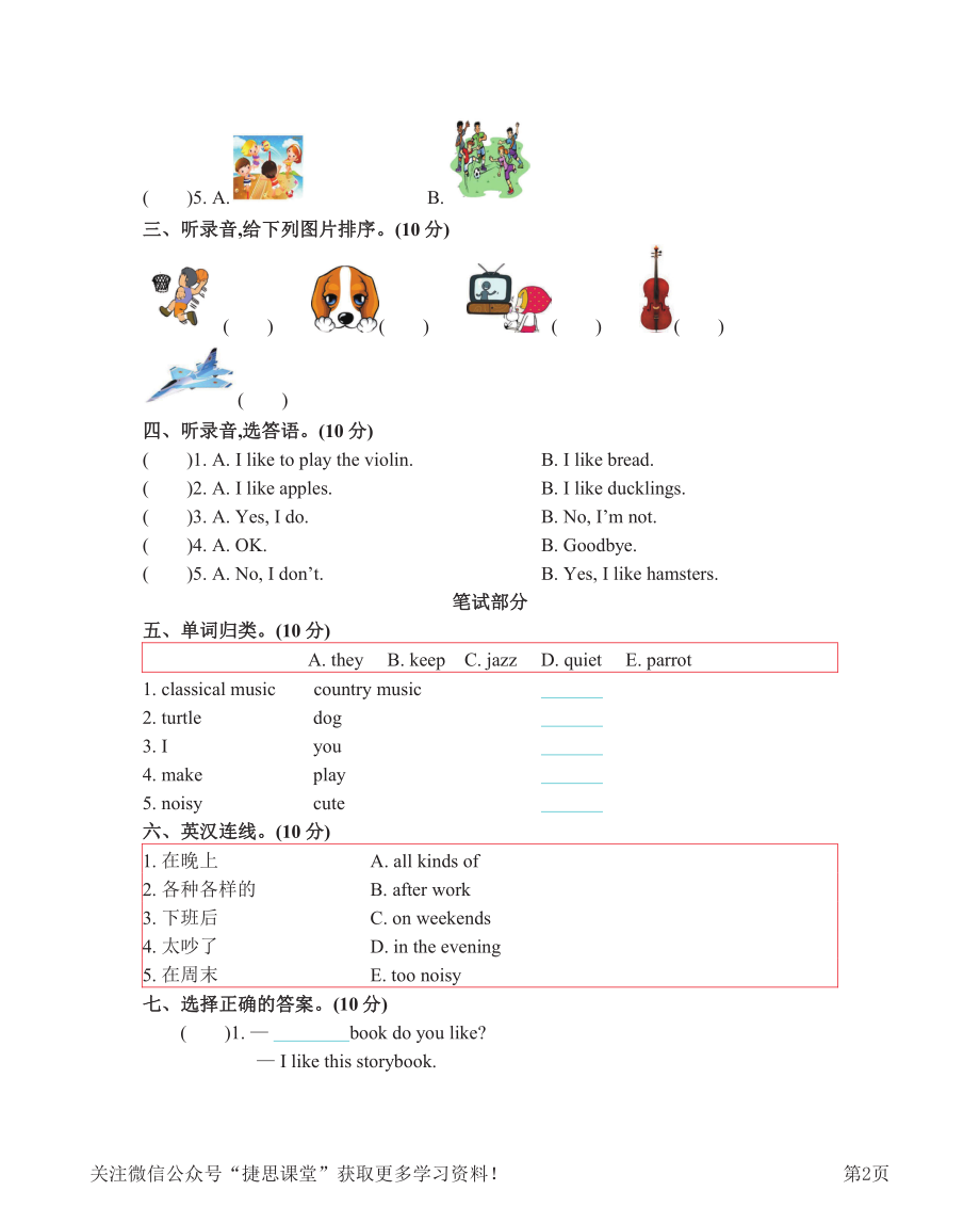 四年级下册英语北京版Unit1测试卷.pdf_第2页