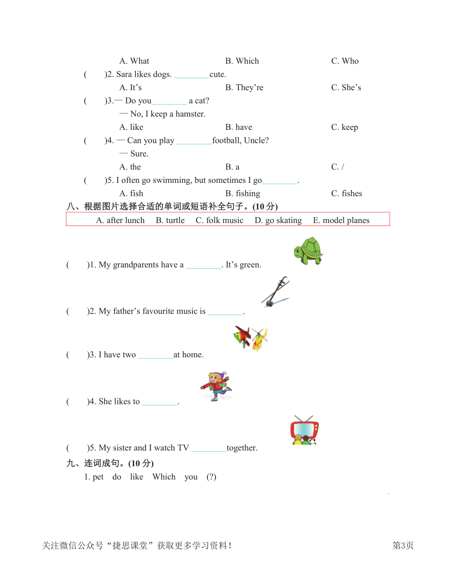 四年级下册英语北京版Unit1测试卷.pdf_第3页