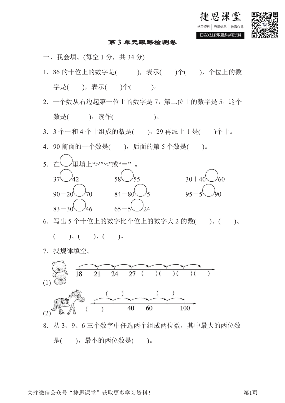 一年级下册数学青岛版第3单元跟踪检测卷（含答案）.pdf_第1页