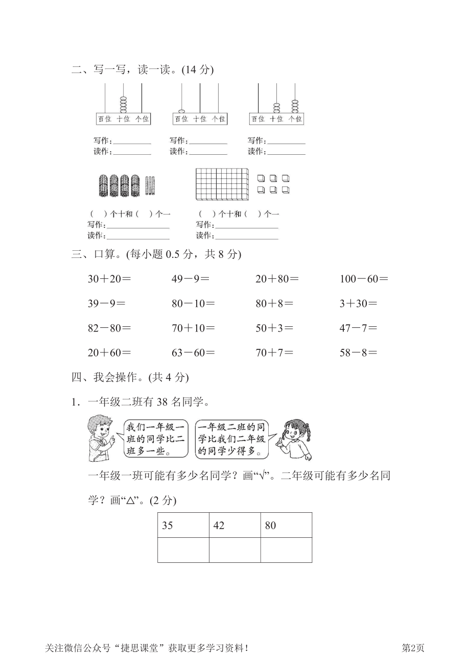 一年级下册数学青岛版第3单元跟踪检测卷（含答案）.pdf_第2页