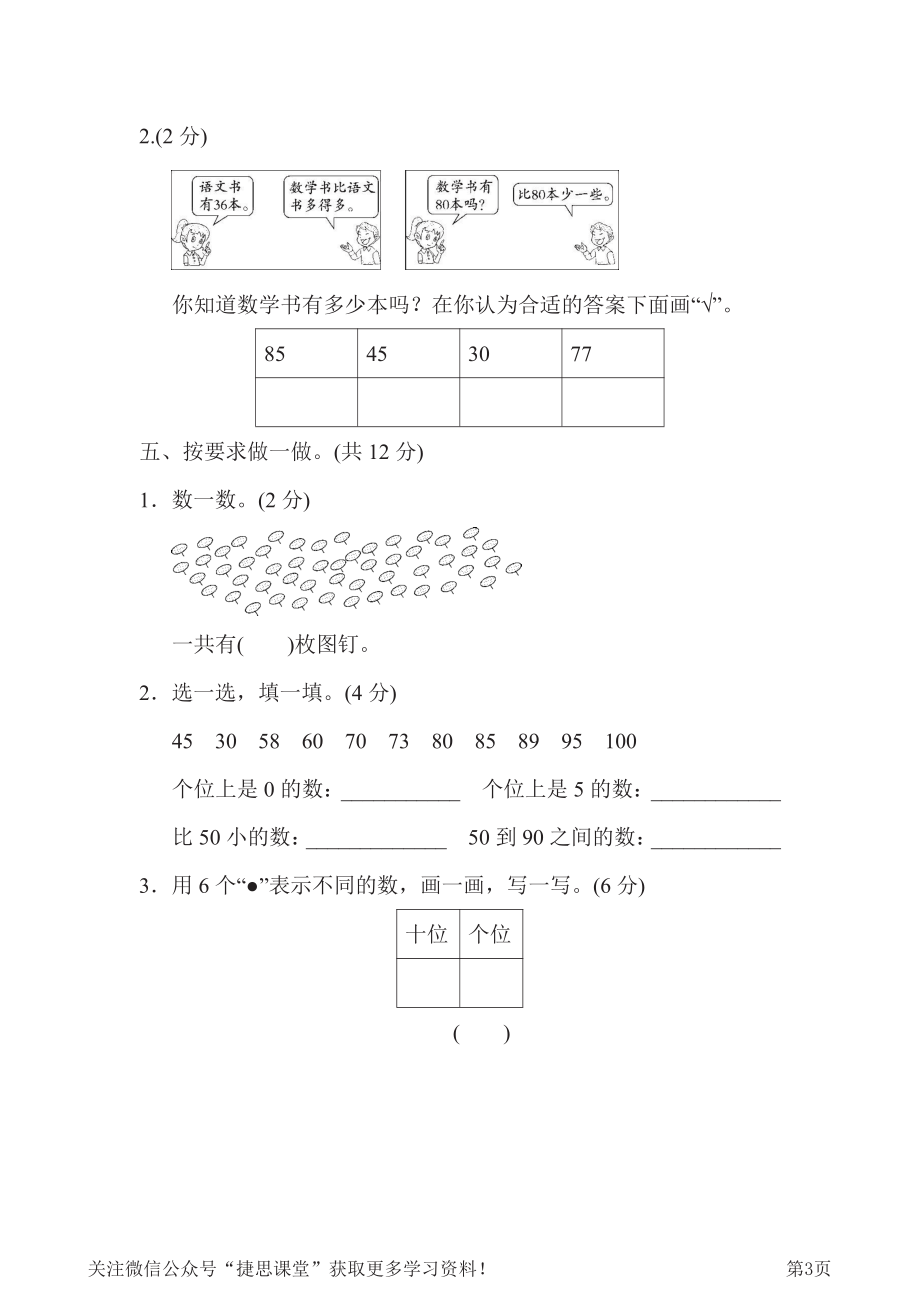 一年级下册数学青岛版第3单元跟踪检测卷（含答案）.pdf_第3页