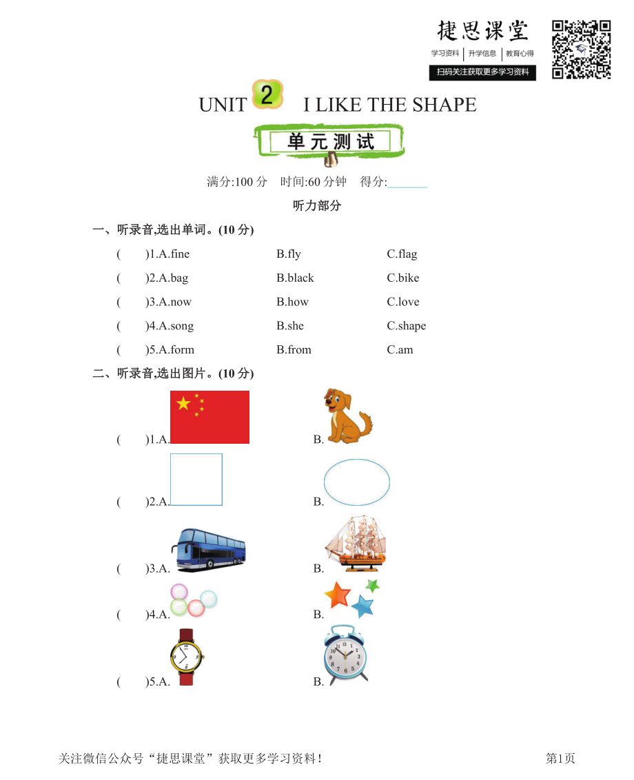 三年级下册英语北京版Unit2测试卷.pdf_第1页