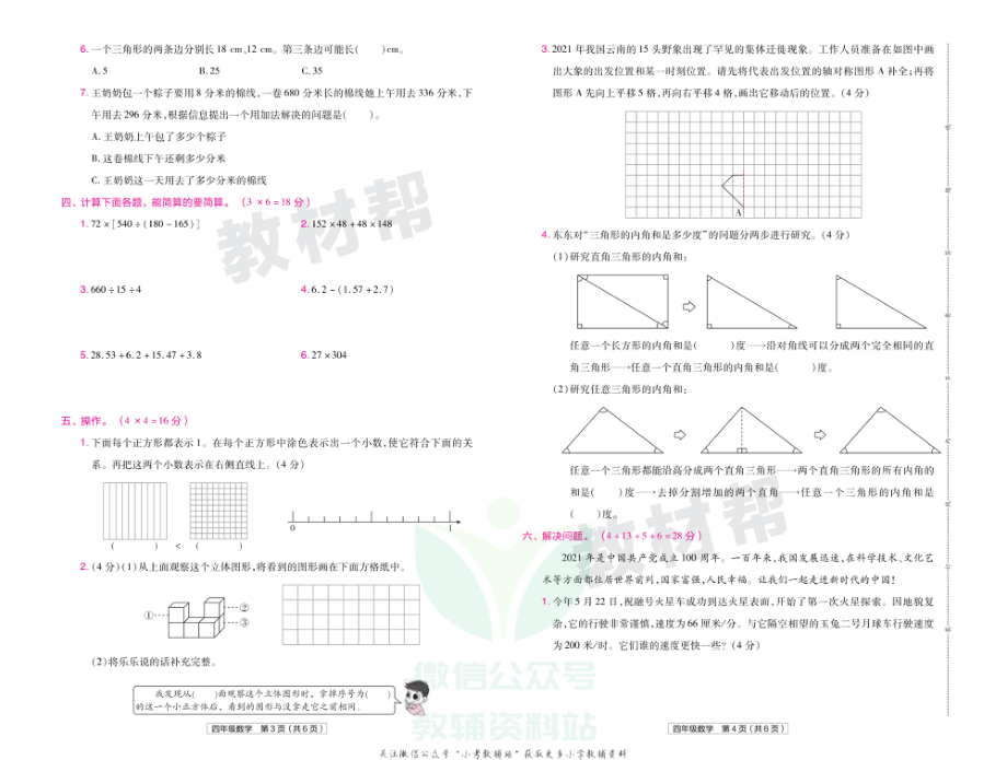 教材帮期末真题卷四年级下册数学人教版河南专用.pdf_第3页