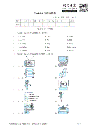 三年级下册英语外研版Module1检测卷（含答案）.pdf