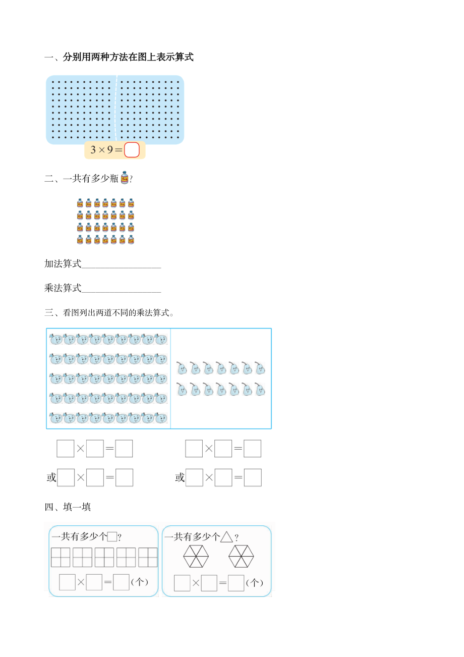 3.3 乘法的直观模型.doc_第1页