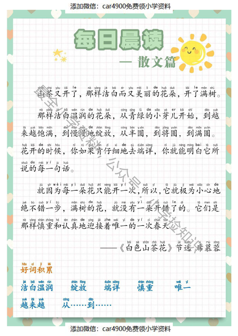 每日晨读散文（）（）.pdf_第1页