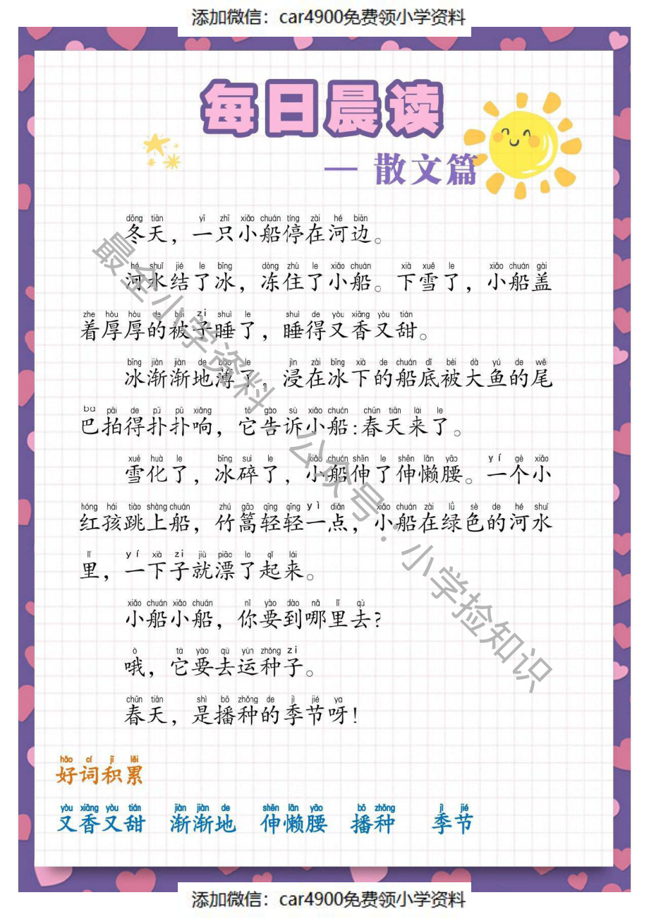 每日晨读散文（）（）.pdf_第3页