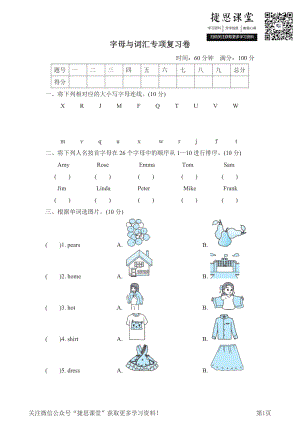 三年级下册英语外研版字母与词汇专项复习卷（含答案）.pdf