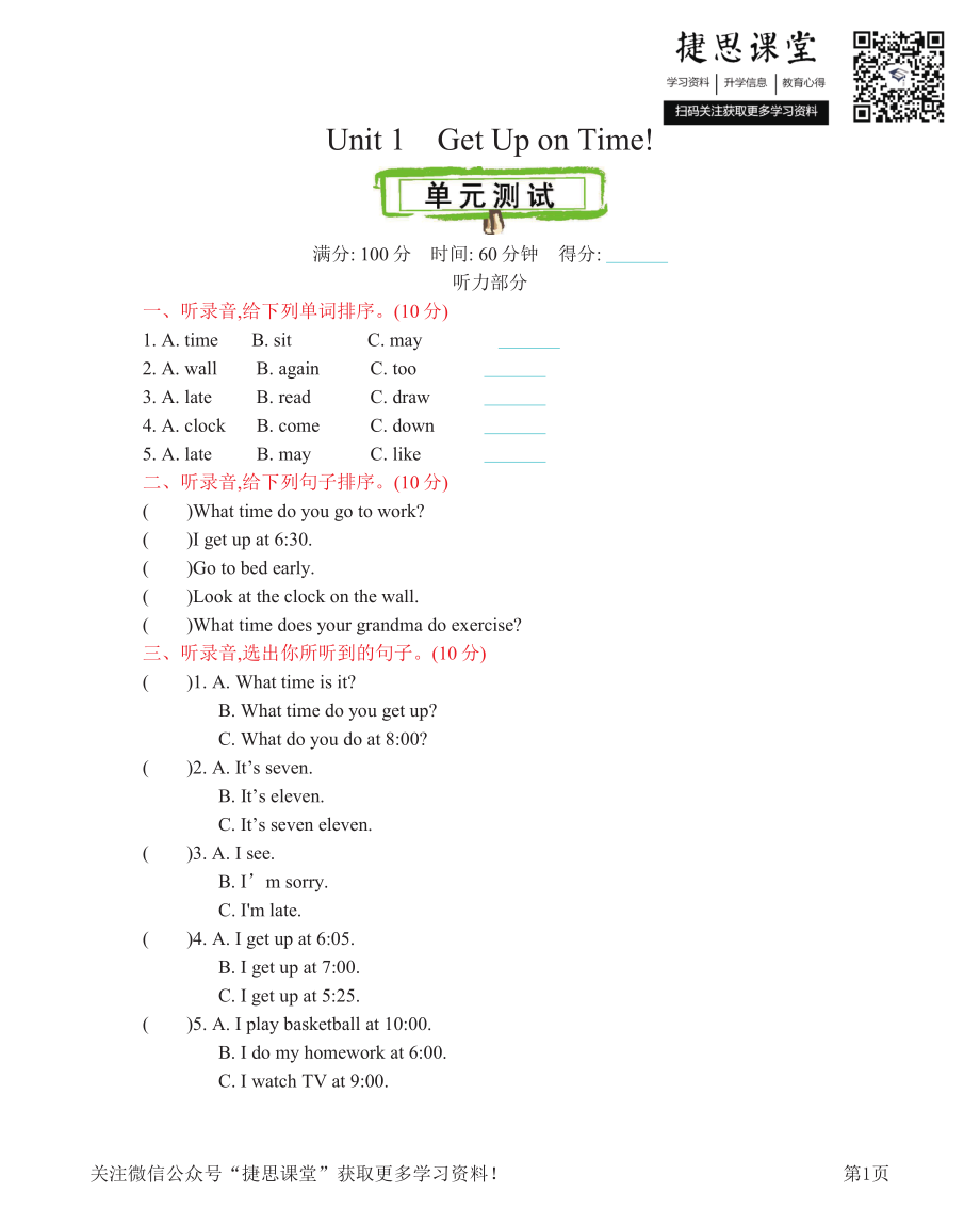 五年级上册英语陕旅版Unit1单元测试.pdf_第1页