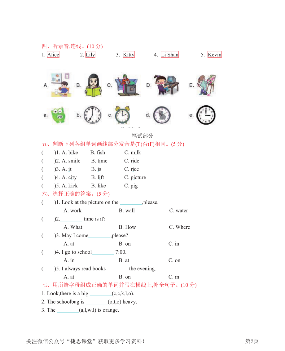 五年级上册英语陕旅版Unit1单元测试.pdf_第2页