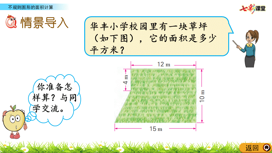 2.8 不规则图形的面积计算.pptx_第2页