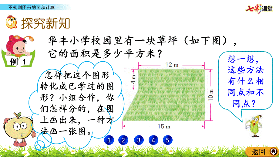 2.8 不规则图形的面积计算.pptx_第3页