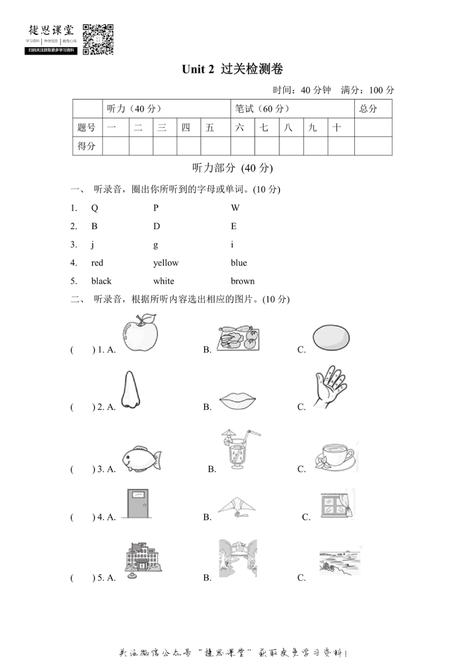 三年级上册英语冀教版Unit2过关检测卷（含答案）.pdf_第1页