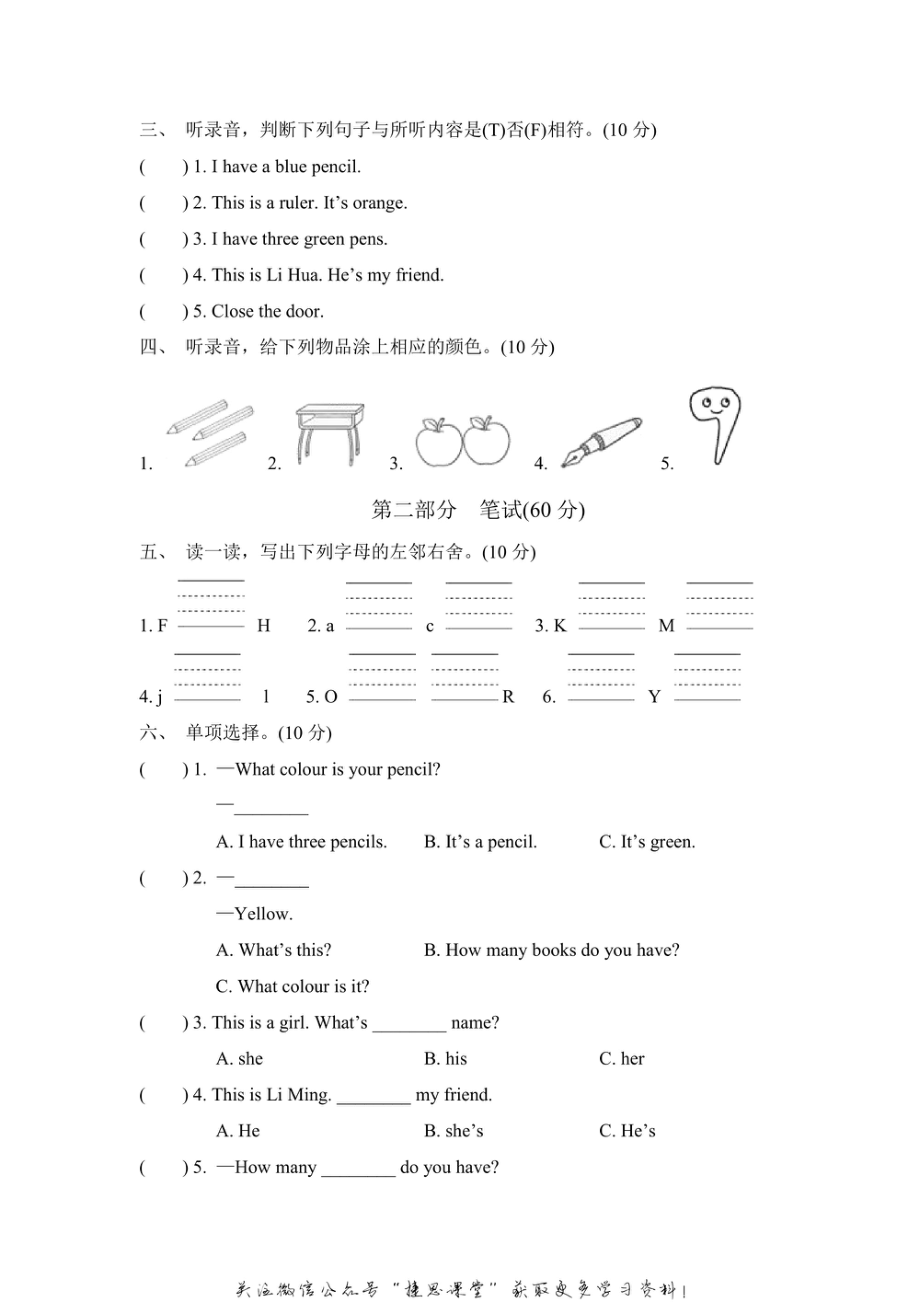 三年级上册英语冀教版Unit2过关检测卷（含答案）.pdf_第2页