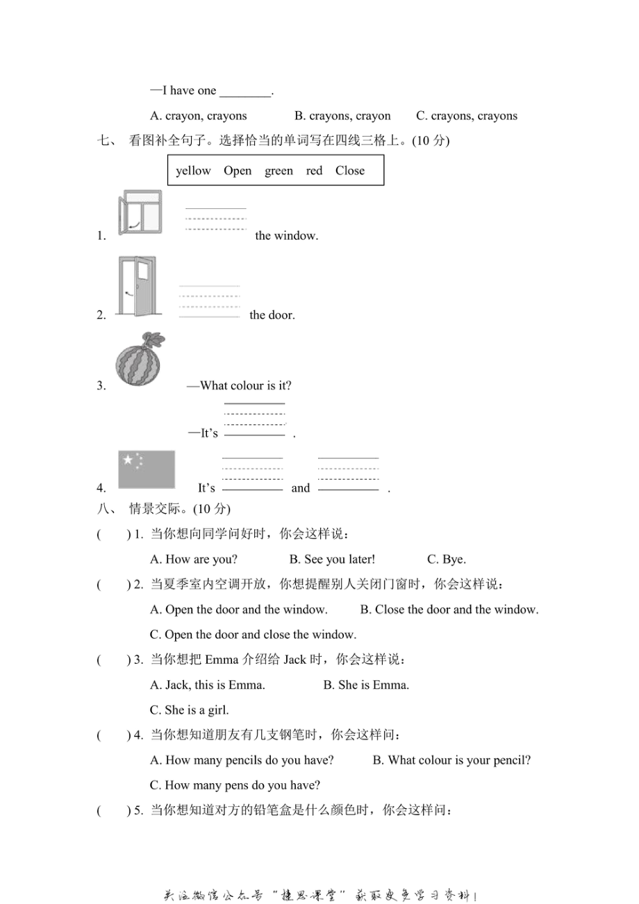 三年级上册英语冀教版Unit2过关检测卷（含答案）.pdf_第3页