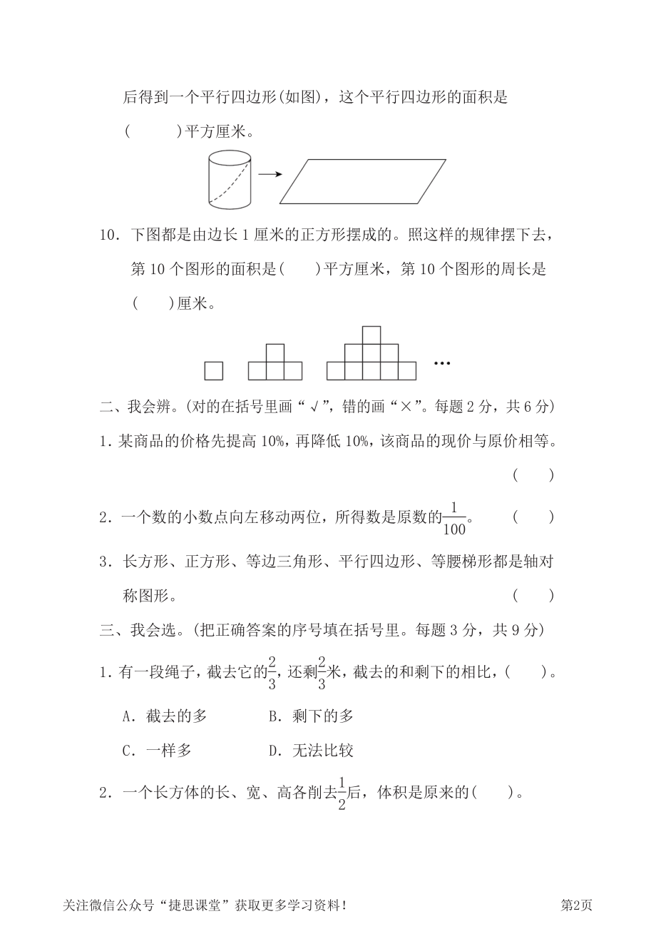 六年级下册数学北师大版考点综合检测卷1（含答案）.pdf_第2页