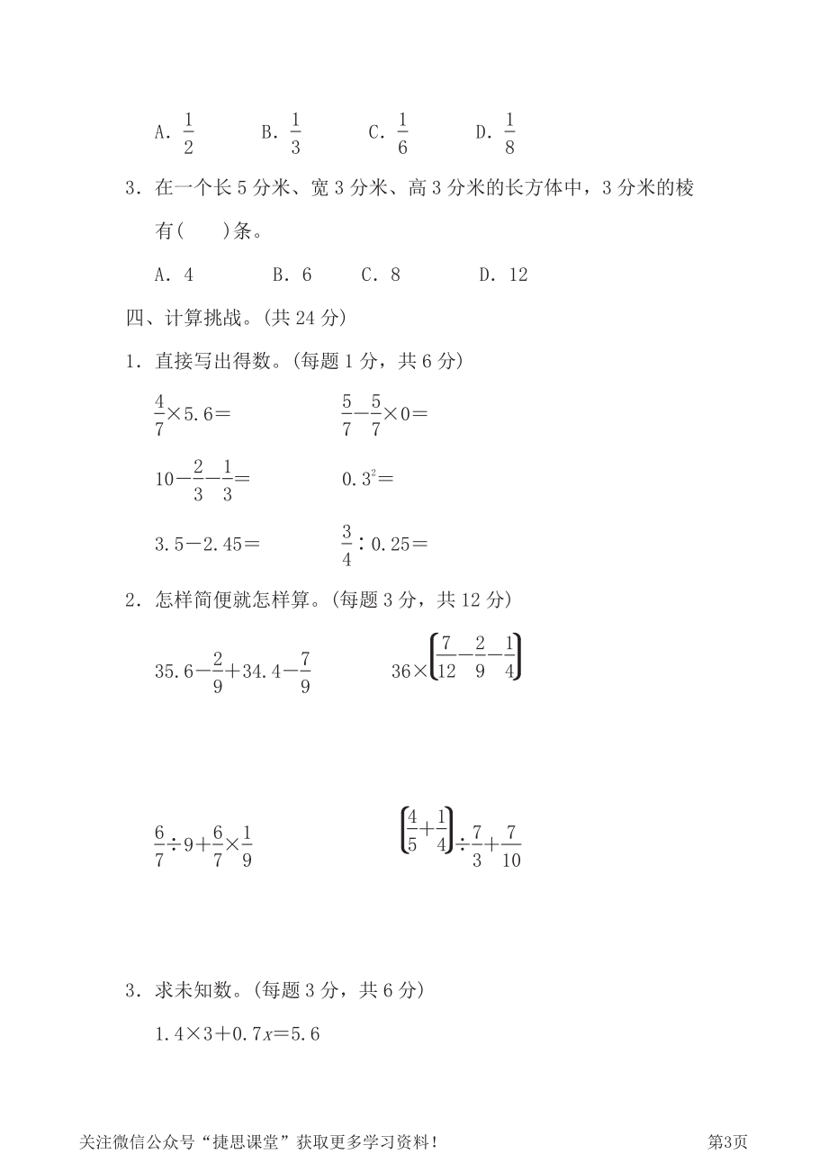 六年级下册数学北师大版考点综合检测卷1（含答案）.pdf_第3页