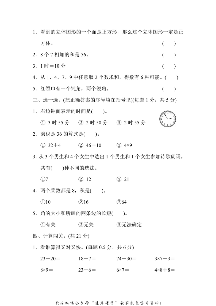 二年级上册数学人教版上海市名校期末测试卷（含答案）.pdf_第2页