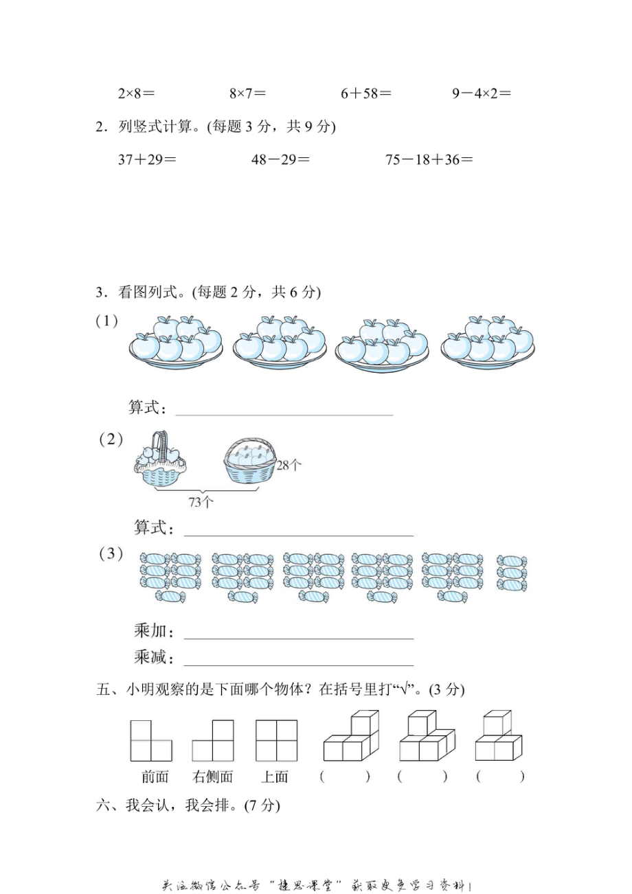 二年级上册数学人教版上海市名校期末测试卷（含答案）.pdf_第3页