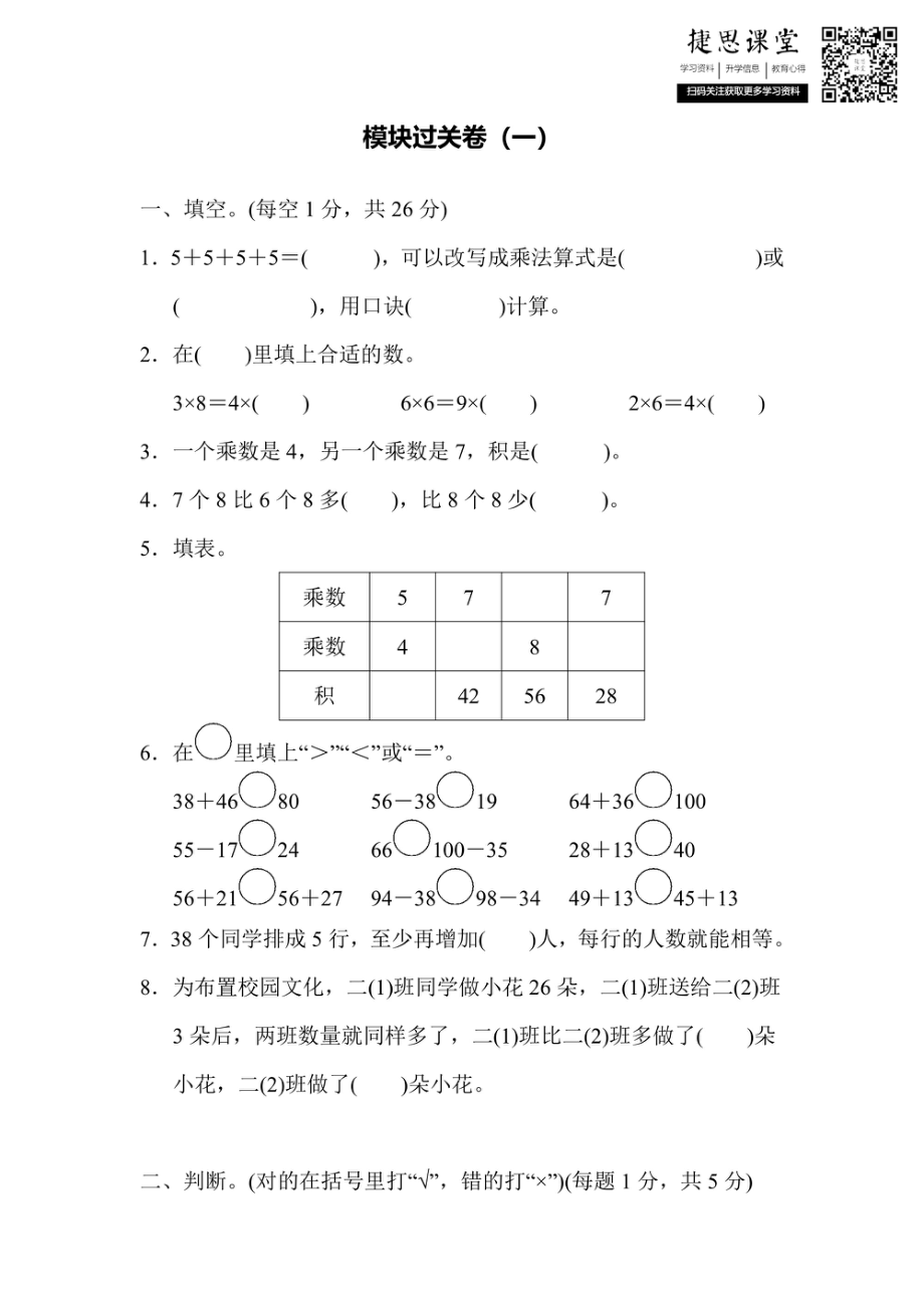 二年级上册数学苏教版模块过关卷（1）（含答案）.pdf_第1页