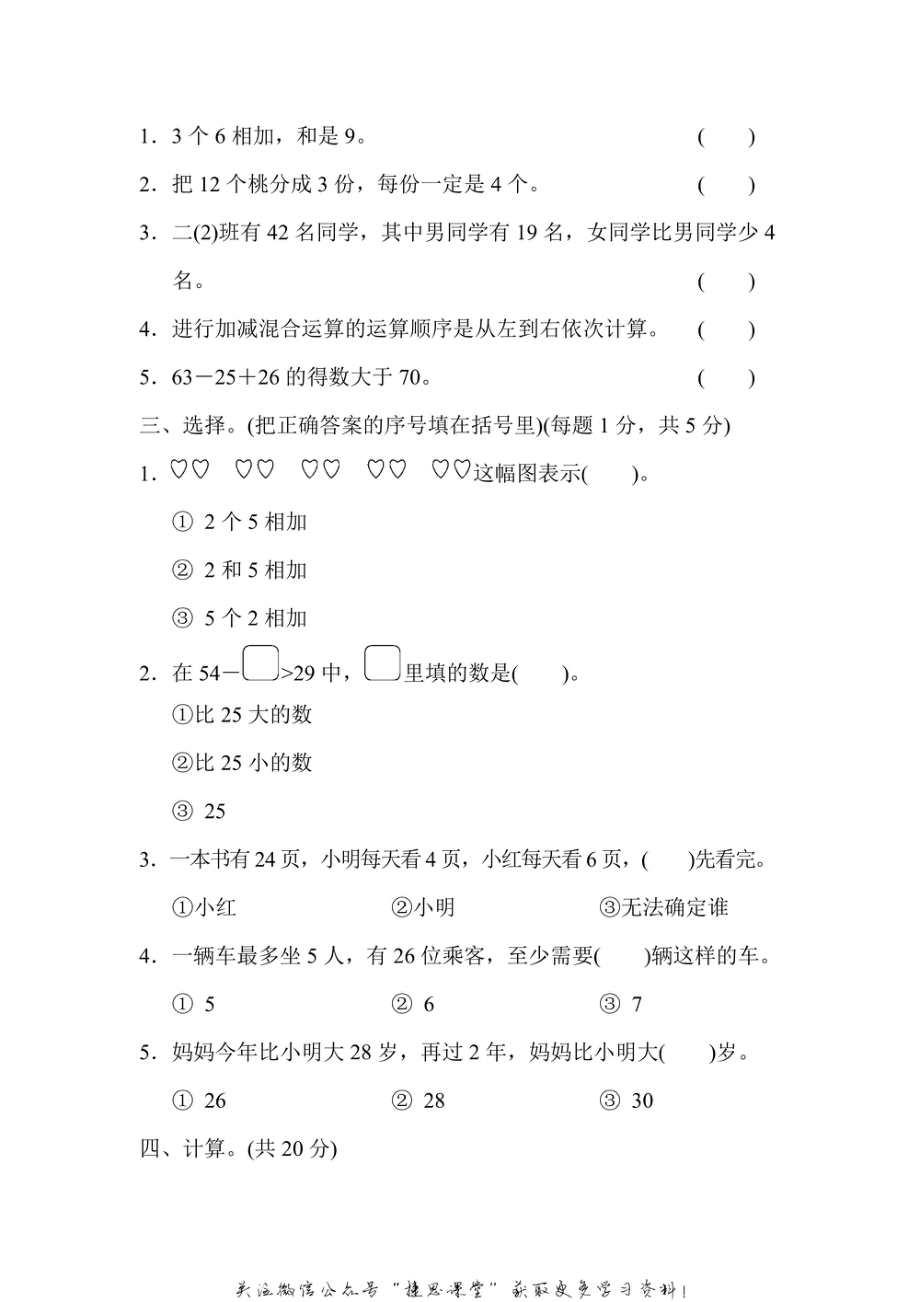 二年级上册数学苏教版模块过关卷（1）（含答案）.pdf_第2页