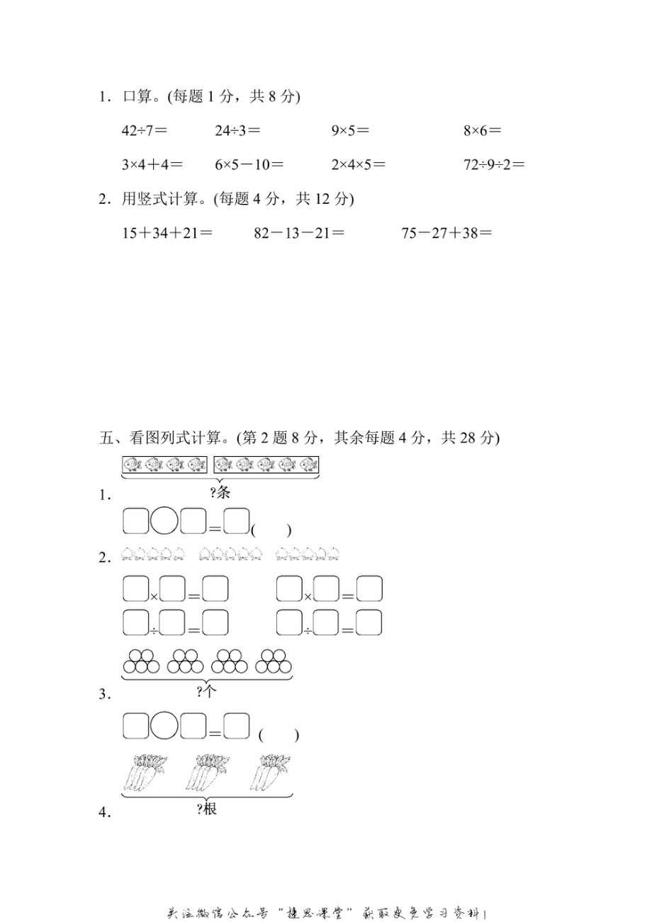 二年级上册数学苏教版模块过关卷（1）（含答案）.pdf_第3页