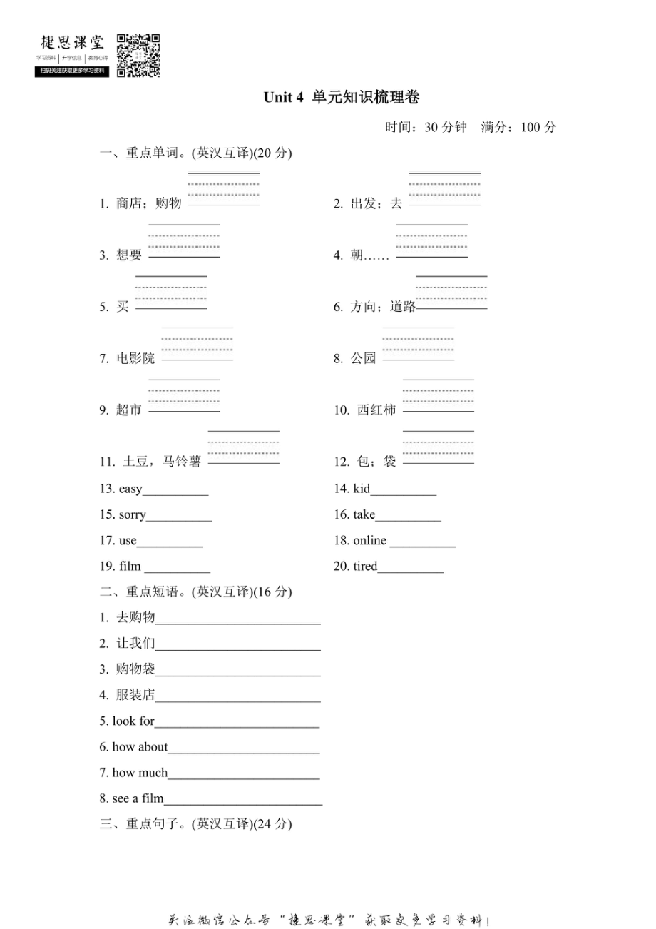 四年级上册英语冀教版Unit4单元知识梳理卷（含答案）.pdf_第1页