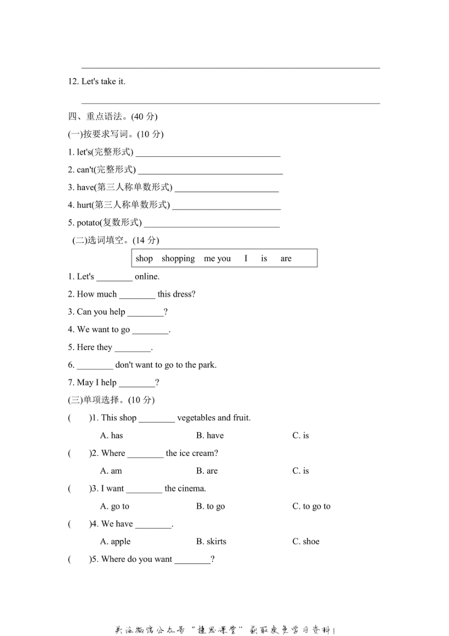 四年级上册英语冀教版Unit4单元知识梳理卷（含答案）.pdf_第3页