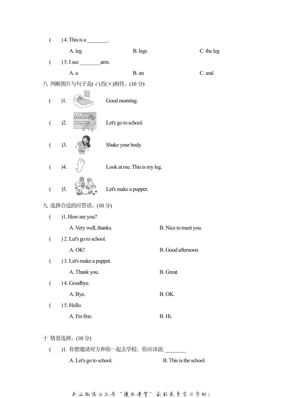 三年级上册英语人教PEP版Unit3达标测试卷1（含答案）.pdf_第3页