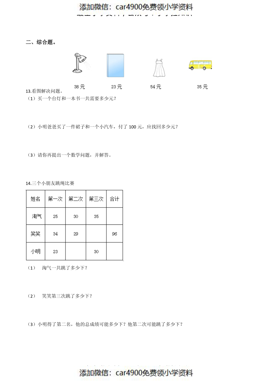 期中练习（14）（）（）.pdf_第2页