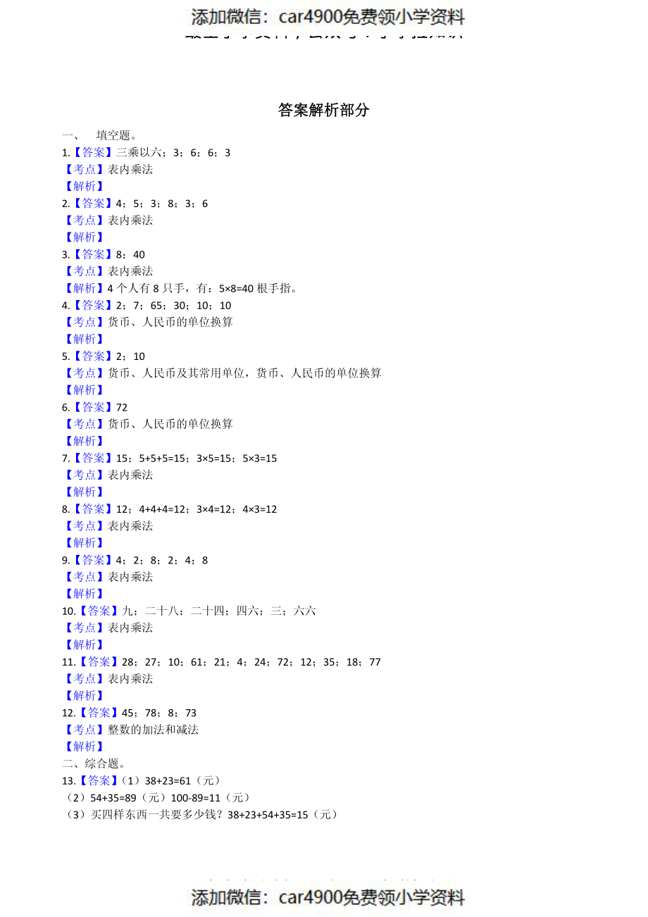 期中练习（14）（）（）.pdf_第3页