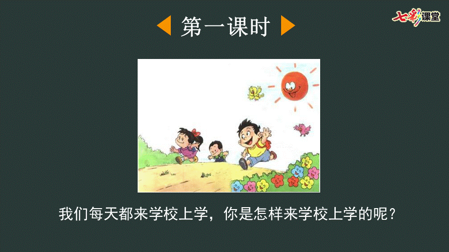 我是小学生.pptx_第2页